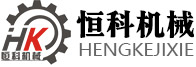東莞市湘源機(jī)械設(shè)備有限公司